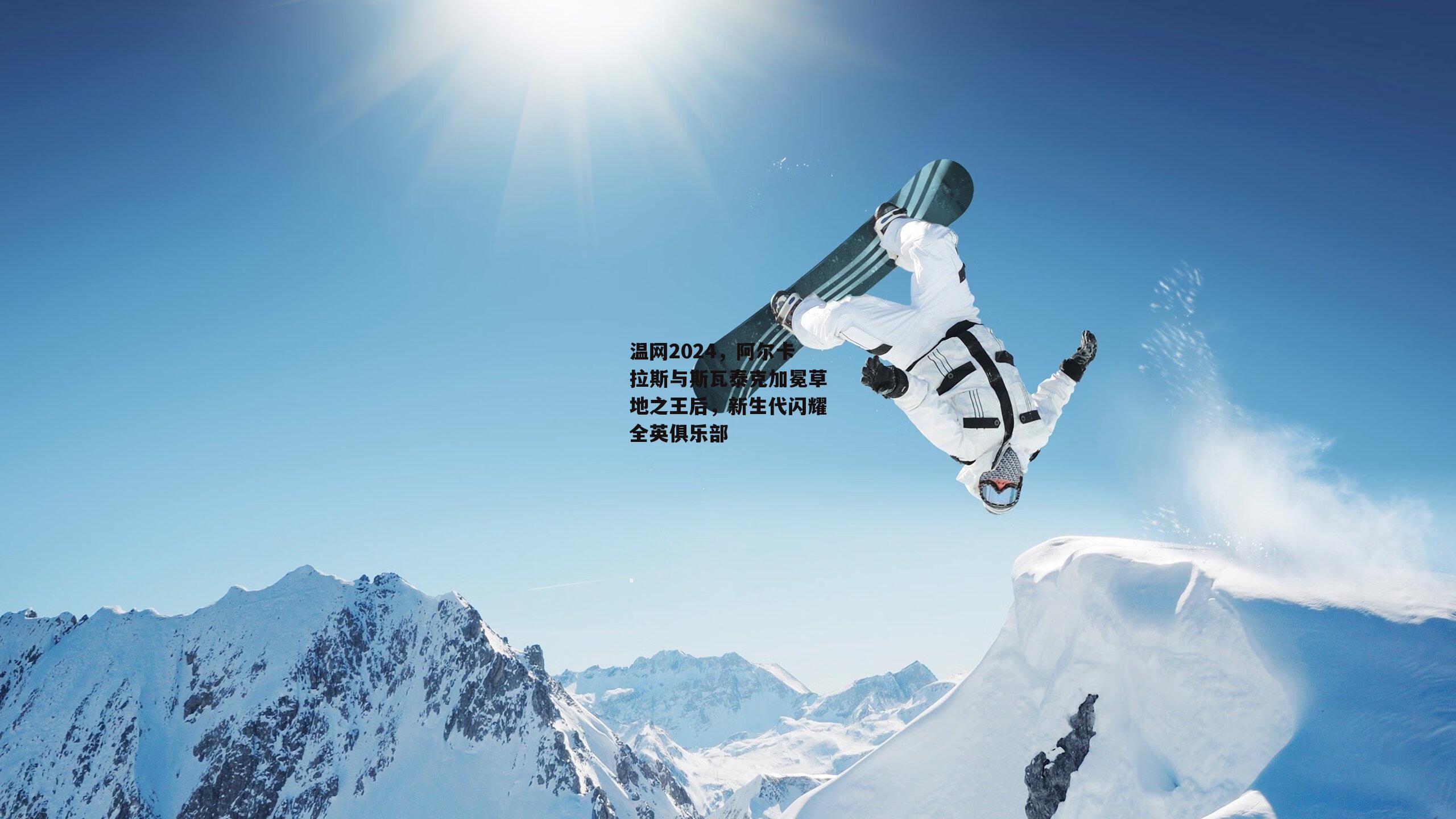 温网2024<a href=